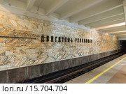 Nizhny Novgorod, RUSSIA - November 02.2015. The interior of subway station Dvigatel Revolutsii. Редакционное фото, фотограф Володина Ольга / Фотобанк Лори