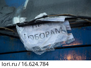 Плакат "Нет поборам" на лобовом стекле грузового автомобиля на парковке дальнобойщиков в пригороде Москвы (2015 год). Редакционное фото, фотограф Николай Винокуров / Фотобанк Лори