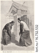 Сиань-хау! (Здравствуйте!). Иллюстрация из журнала "Нива" № 25 1905 года. Стоковая иллюстрация, иллюстратор Макаров Алексей / Фотобанк Лори
