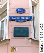 Нащокинский переулок,  дом 18, Москва. Стоковое фото, фотограф Vladimir Sviridenko / Фотобанк Лори