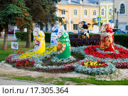 Матрешки на клумбе к Олимпиаде в Сочи 2014 года. Ярославль. Редакционное фото, фотограф Александр Щепин / Фотобанк Лори