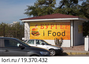 Вывеска"Бургер i Food", город Севастополь, Республика Крым (2015 год). Редакционное фото, фотограф Юлия Ухина / Фотобанк Лори