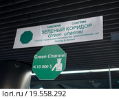 Указатель в аэропорту "Таможня. Зеленый коридор" (2015 год). Редакционное фото, фотограф Вячеслав Палес / Фотобанк Лори