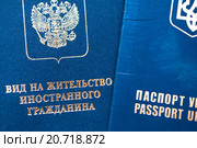 Вид на жительство иностранного гражданина. Стоковое фото, фотограф Ольга Визави / Фотобанк Лори