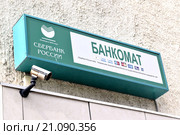 Указатель '' Банкомат Сбербанка России '' (2014 год). Редакционное фото, фотограф Сергеев Валерий / Фотобанк Лори