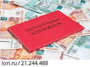 Красная зачётная книжка лежит на российских купюрах. Стоковое фото, фотограф Игорь Низов / Фотобанк Лори