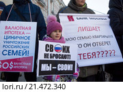 Заемщики валютной ипотеки участвуют в протесте против политики банков во время шествия КПРФ по улице Петровка в центре города Москвы, Россия (2015 год). Редакционное фото, фотограф Николай Винокуров / Фотобанк Лори