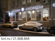 Москва, улица Трехпрудный переулок дом 5, магазин "Экопродукты-Закрома родины" (2016 год). Редакционное фото, фотограф Дмитрий Неумоин / Фотобанк Лори