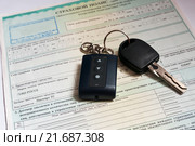 Автостраховка. Автомобильный ключ лежит на страховом полисе ОСАГО. Стоковое фото, фотограф Игорь Низов / Фотобанк Лори