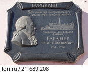 Памятная табличка на здании фарфорового завода, Вербилки (2014 год). Редакционное фото, фотограф Ольга К. / Фотобанк Лори
