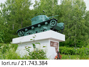 Россия, Карелия,  город Питкяранта, памятник воинам Красной армии павшим в советско-финской войне. Танк Т-26 принимавший участие в боях этой войны и извлеченный со дна Ладожского озера, установлен на постамент в 1998 году. (2015 год). Редакционное фото, фотограф Александр Циликин / Фотобанк Лори