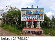 Республика Саха (Якутия). Рекламный щит. Приветствие (2009 год). Редакционное фото, фотограф Oleg Moiseykin / Фотобанк Лори