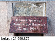 Древние надписи на стенах Свято-Никольского кафедрального собора. Валуйки. Россия (2015 год). Стоковое фото, фотограф Сергей Лаврентьев / Фотобанк Лори