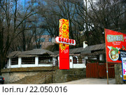Деревня на набережной в Ростове на Дону (2016 год). Стоковое фото, фотограф Дахно Валерий Георгиевич / Фотобанк Лори
