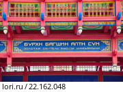 Элиста. Калмыкия. Вход в буддийский комплекс "Золотая обитель Будды Шакьямуни" (2016 год). Стоковое фото, фотограф Gagara / Фотобанк Лори