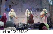 Масленица-сказочница в саду "Эрмитаж". На сцене "Медведи". Москва (2016 год). Редакционное видео, видеограф Сергей Соболев / Фотобанк Лори