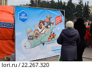 Дети и родители фотографируются на фотофоне на празднике Масленицы на Московской площади в Санкт-Петербурге 2016-03-13. Редакционное фото, фотограф Максим Мицун / Фотобанк Лори