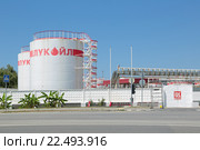 Сочи, Россия, грузовой двор "Сочинский". Хранилище нефтепродуктов компании Лукойл (2015 год). Редакционное фото, фотограф Игорь Долгов / Фотобанк Лори