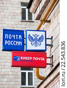Световые вывески почты России и Кибер почты (2013 год). Редакционное фото, фотограф Алёшина Оксана / Фотобанк Лори
