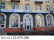СМП банк в Ярославле на улице Свободы (2016 год). Редакционное фото, фотограф Володина Ольга / Фотобанк Лори