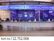 Офис продаж компании Аэрофлот в Шереметьево (2016 год). Редакционное фото, фотограф Victoria Demidova / Фотобанк Лори