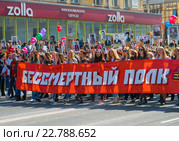 Шествие "Бессмертного полка" в Чите, Забайкальский край. 9 мая 2016 года. Редакционное фото, фотограф Геннадий Соловьев / Фотобанк Лори