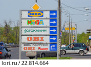 Дорожные указатели на гипермаркеты IKEA, "Мега", "Стокман" и OBI в Новых Химках (2016 год). Редакционное фото, фотограф Александр Замараев / Фотобанк Лори