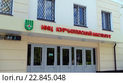 Проходная российского национального исследовательского центра «Курчатовский институт» (здание № 113) (площадь Академика Курчатова, дом 1, строение 113, Москва) (2016 год). Редакционное фото, фотограф Александр Замараев / Фотобанк Лори