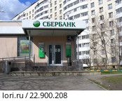 Сбербанк России, дополнительный офис № 9038/01329. Улица Академика Янгеля, 4а. Район Чертаново Южное. Москва (2015 год). Редакционное фото, фотограф lana1501 / Фотобанк Лори