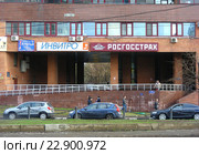 Страховая компания "Росгосстрах". 3-й Крутицкий переулок, 11. Таганский район. Москва (2015 год). Редакционное фото, фотограф lana1501 / Фотобанк Лори