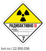 Маркировка опасных грузов: Радиоактивные материалы. Класс 7. Стоковая иллюстрация, иллюстратор Родион Власов / Фотобанк Лори