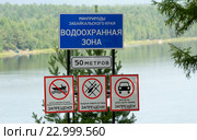 Забайкалье, природный парк Арей, водоохранные знаки (2014 год). Редакционное фото, фотограф Валерий Лаврушин / Фотобанк Лори
