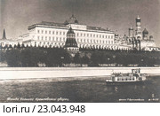 Москва. Большой Кремлевский дворец. Почтовая карточка 1928 г. Стоковое фото, фотограф Светлана Кириллова / Фотобанк Лори