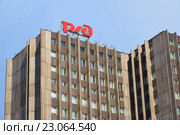 Moscow, Russia - June 03.2016. Information and Computing Center of Moscow Railway. Редакционное фото, фотограф Володина Ольга / Фотобанк Лори