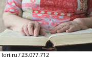 Руки бабушки, держащей книгу. Стоковое видео, видеограф worker / Фотобанк Лори