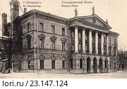 Санкт-Петербург. Государственный Банк. Дореволюционная открытка. Стоковое фото, фотограф Ирина Быстрова / Фотобанк Лори