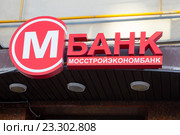Дополнительный офис коммерческого банка "МБанк" ("Мосстройэкономбанк"), Москва (2016 год). Редакционное фото, фотограф Ольга Шуклина / Фотобанк Лори