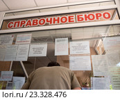 Пассажир стоит у справочного бюро (2016 год). Редакционное фото, фотограф Вячеслав Палес / Фотобанк Лори