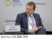 Максим Орешкин - заместитель Министра финансов Российской Федерации на Петербургском международном экономическом форуме ПМЭФ-2016. Редакционное фото, фотограф Игорь Долгов / Фотобанк Лори