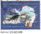 Почтовая марка России "50 лет отечественных исследований Антарктиды", 2006 год. Стоковая иллюстрация, иллюстратор Илюхина Наталья / Фотобанк Лори
