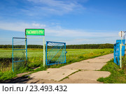 Путь - дорога к счастью и  свободе есть и она открыта!  Подмосковье (2016 год). Стоковое фото, фотограф Владимир Устенко / Фотобанк Лори