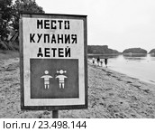 Место купания детей, черно-белое. Стоковое фото, фотограф Корнилова Светлана / Фотобанк Лори