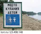 Надпись на табличке "Место купания детей" Стоковое фото, фотограф Корнилова Светлана / Фотобанк Лори
