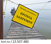 Частная собственность, проход запрещен. Стоковое фото, фотограф Корнилова Светлана / Фотобанк Лори