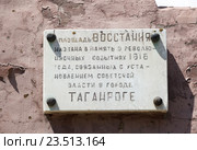 Табличка с надписью "Площадь Восстания". Таганрог (2016 год). Стоковое фото, фотограф Владимир Арсентьев / Фотобанк Лори