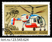A stamp printed in USSR (Russia), shows helicopter Ka - 26. Редакционное фото, фотограф FotograFF / Фотобанк Лори
