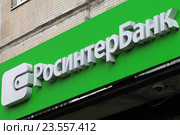 Логотип "Росинтербанка" (2016 год). Редакционное фото, фотограф Александр Тарасенков / Фотобанк Лори