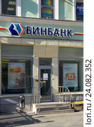 Бинбанк - дополнительный офис «Кузнецкий мост». Москва, улица Рождественка, д.5/7, стр.2. (2016 год). Редакционное фото, фотограф Елена Коромыслова / Фотобанк Лори