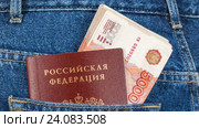 Russian rouble bills and passport in the back jeans pocket. Стоковое видео, видеограф FotograFF / Фотобанк Лори