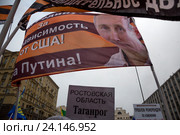 Участник шествия и митинга "Мы едины!" держит плакат с надписью "За независимость от США!" в российский праздник День народного единства на Тверской улице в городе Москве, Россия 4 ноября 2016. Редакционное фото, фотограф Николай Винокуров / Фотобанк Лори